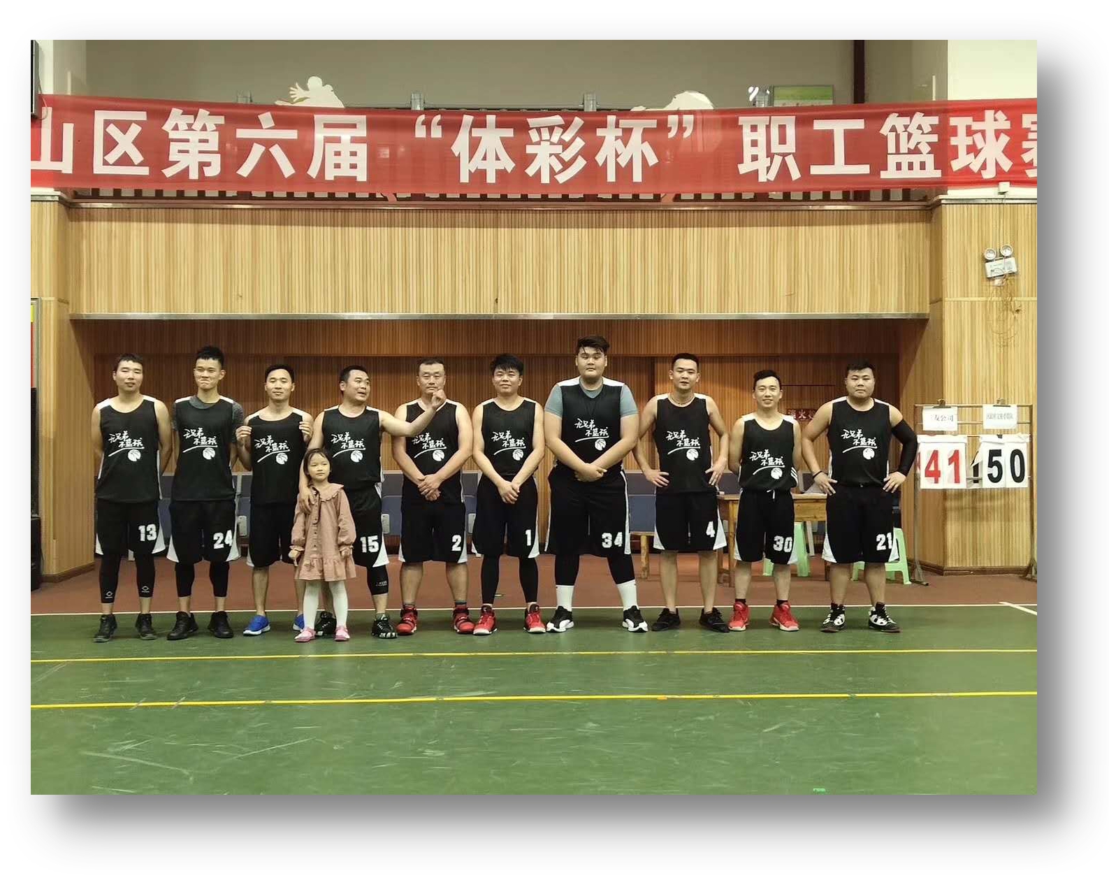 重慶三友參加第六屆“體彩杯”職工男子籃球賽實況
